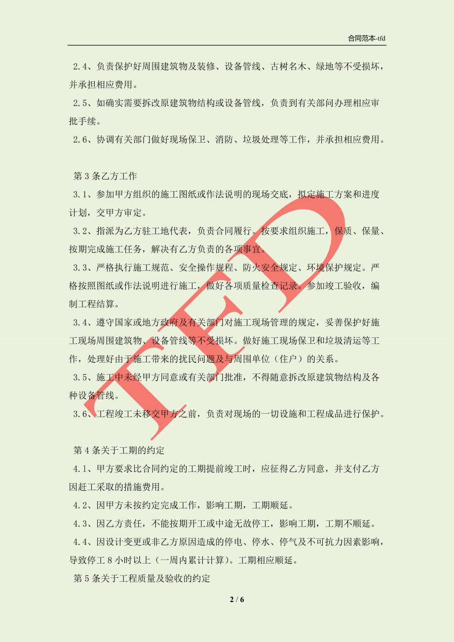 深圳市小户型家庭装饰工程施工合同(合同协议范本)_第2页