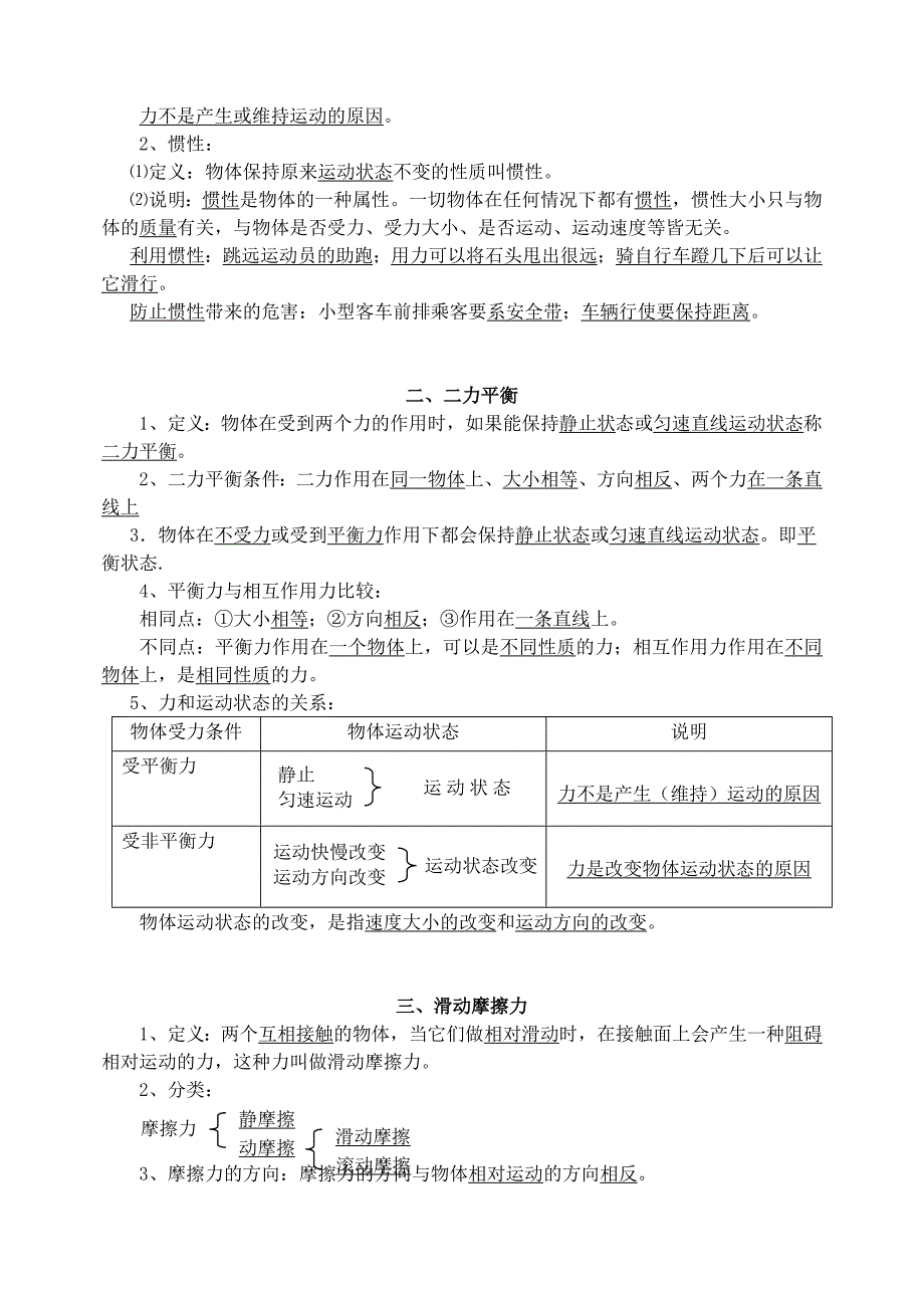 2013年初中物理知识点章节汇编整理初二下学期物理知识点汇编_第3页