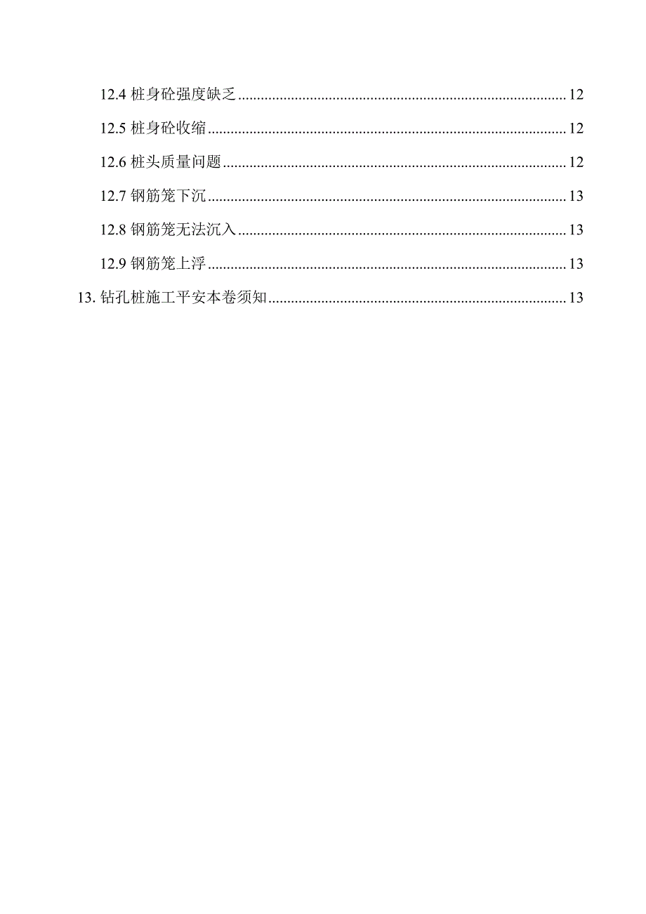 钻孔桩施工技术交底（PDF版）4_第2页