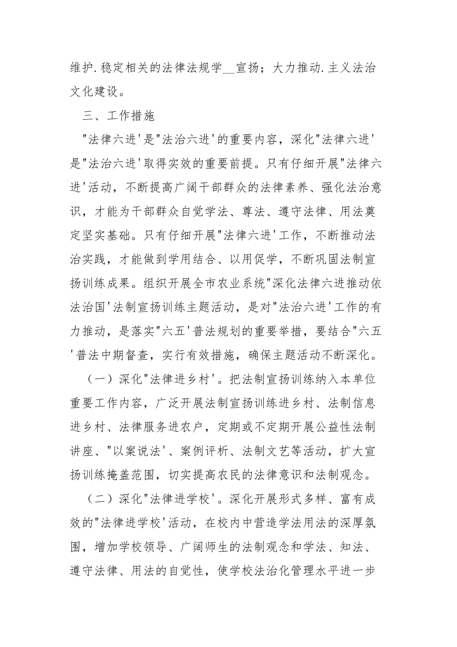 202_年法制宣扬训练主题活动方案_第2页