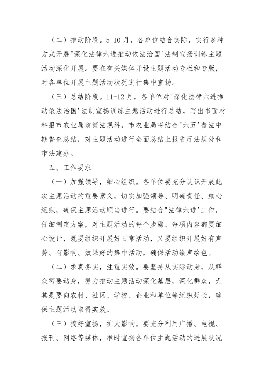 202_年法制宣扬训练主题活动方案_第4页