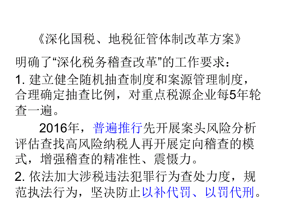 [精选]税务稽查案源管理办法_第3页