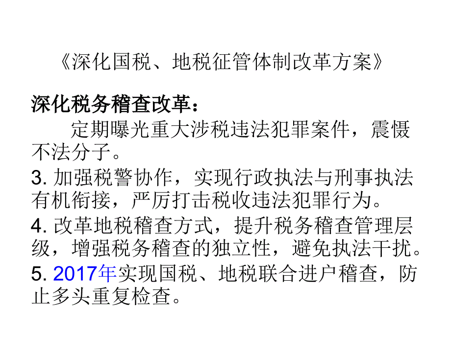 [精选]税务稽查案源管理办法_第4页