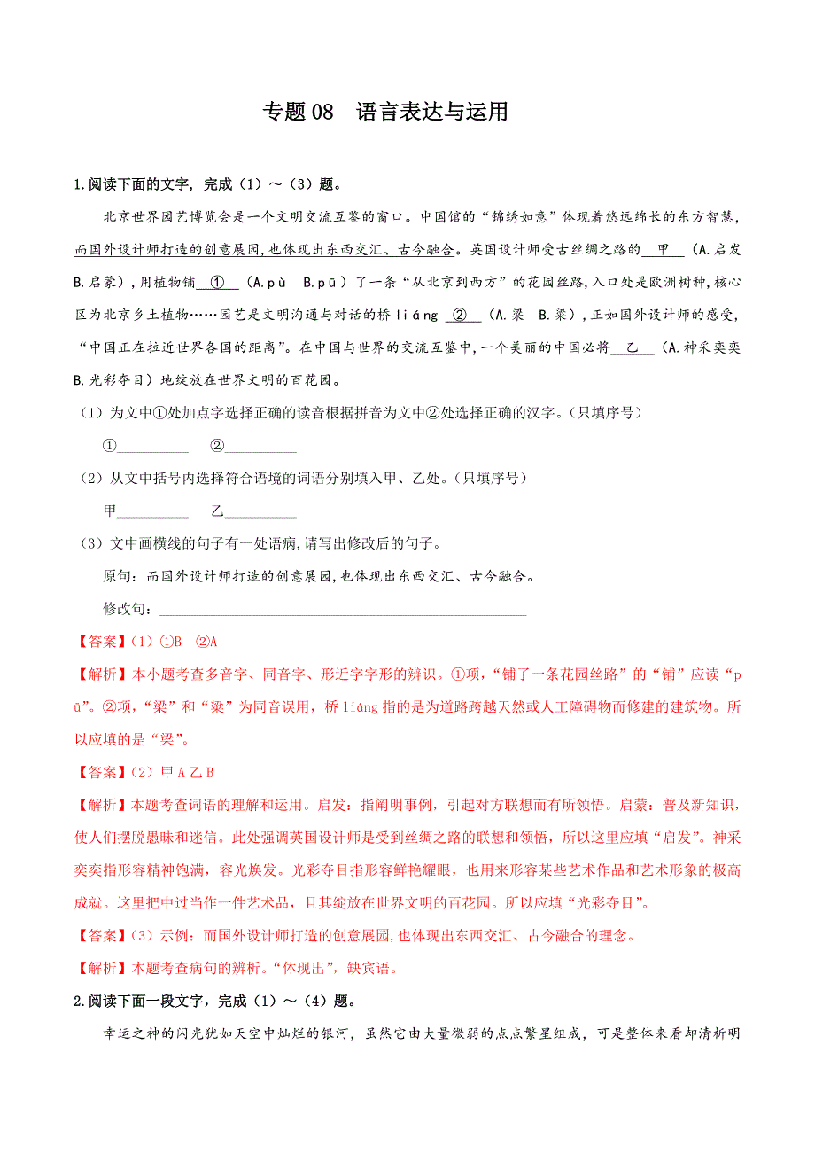 专题08语言表达与运用_第1页