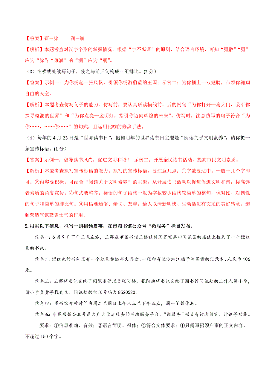 专题08语言表达与运用_第4页