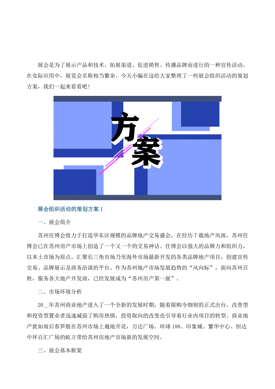 展会组织活动的策划方案_第2页