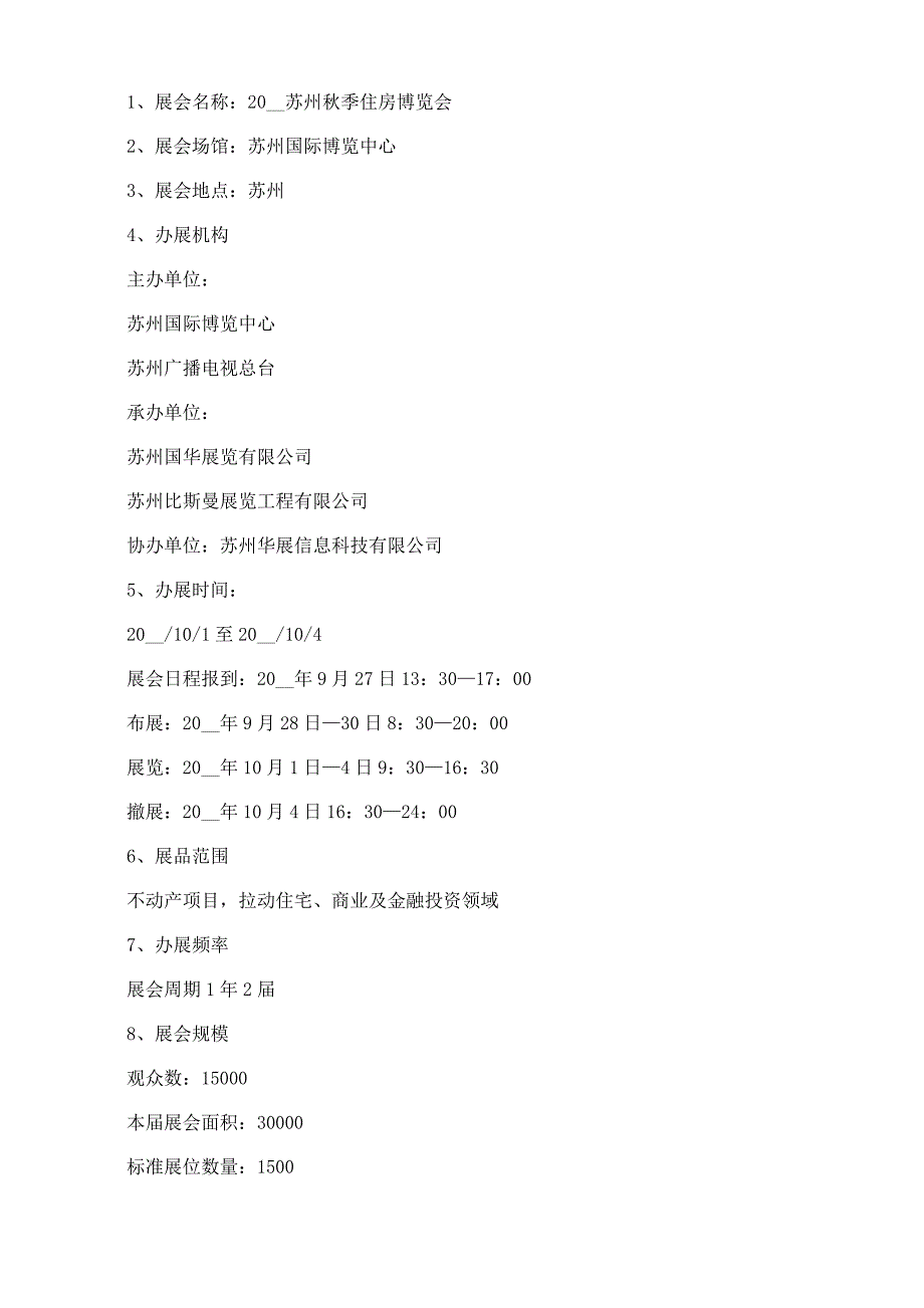 展会组织活动的策划方案_第3页