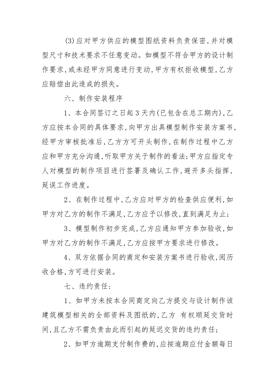 202_年房地产模型制作合同_第4页