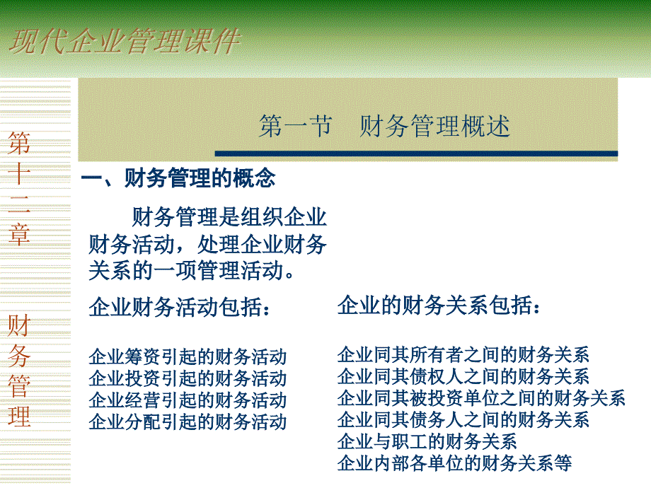 [精选]现代企业管理课件——财务管理_第3页