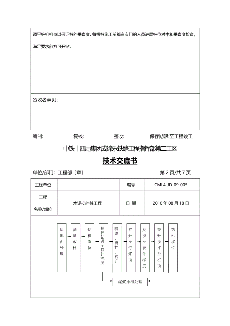 水泥搅拌桩工程施工技术交底（PDF版）_第2页