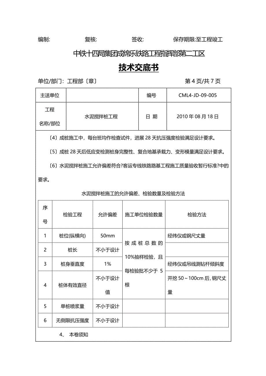 水泥搅拌桩工程施工技术交底（PDF版）_第5页