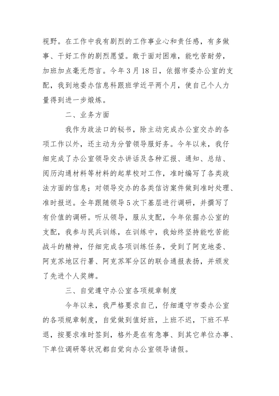 202_年行政处秘书个人工作年终总结_第2页