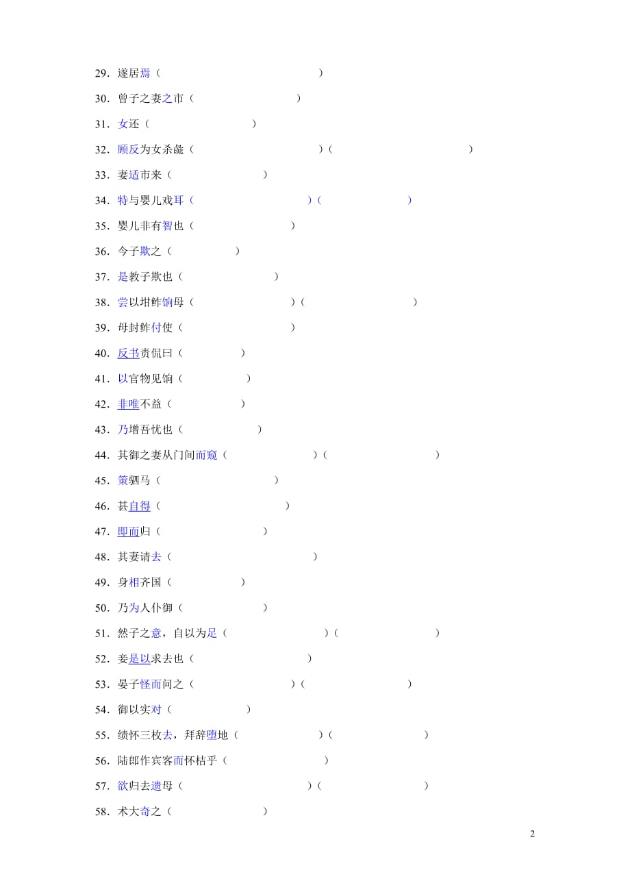 初中课外文言文阅读（二）　　　　２００8．4．５_第2页