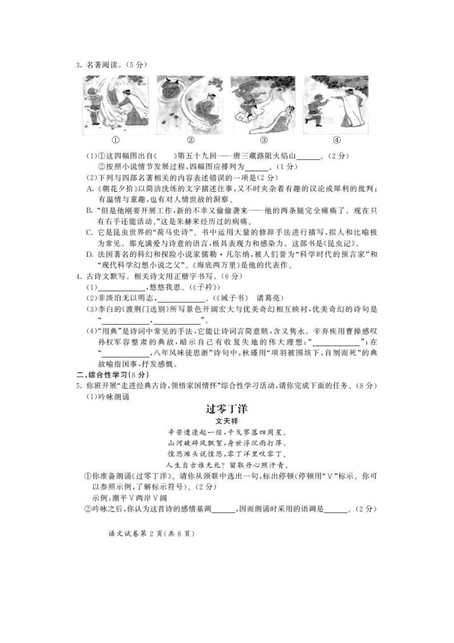 2020年内蒙古呼和浩特中考语文试题（图片版含答案）_第2页