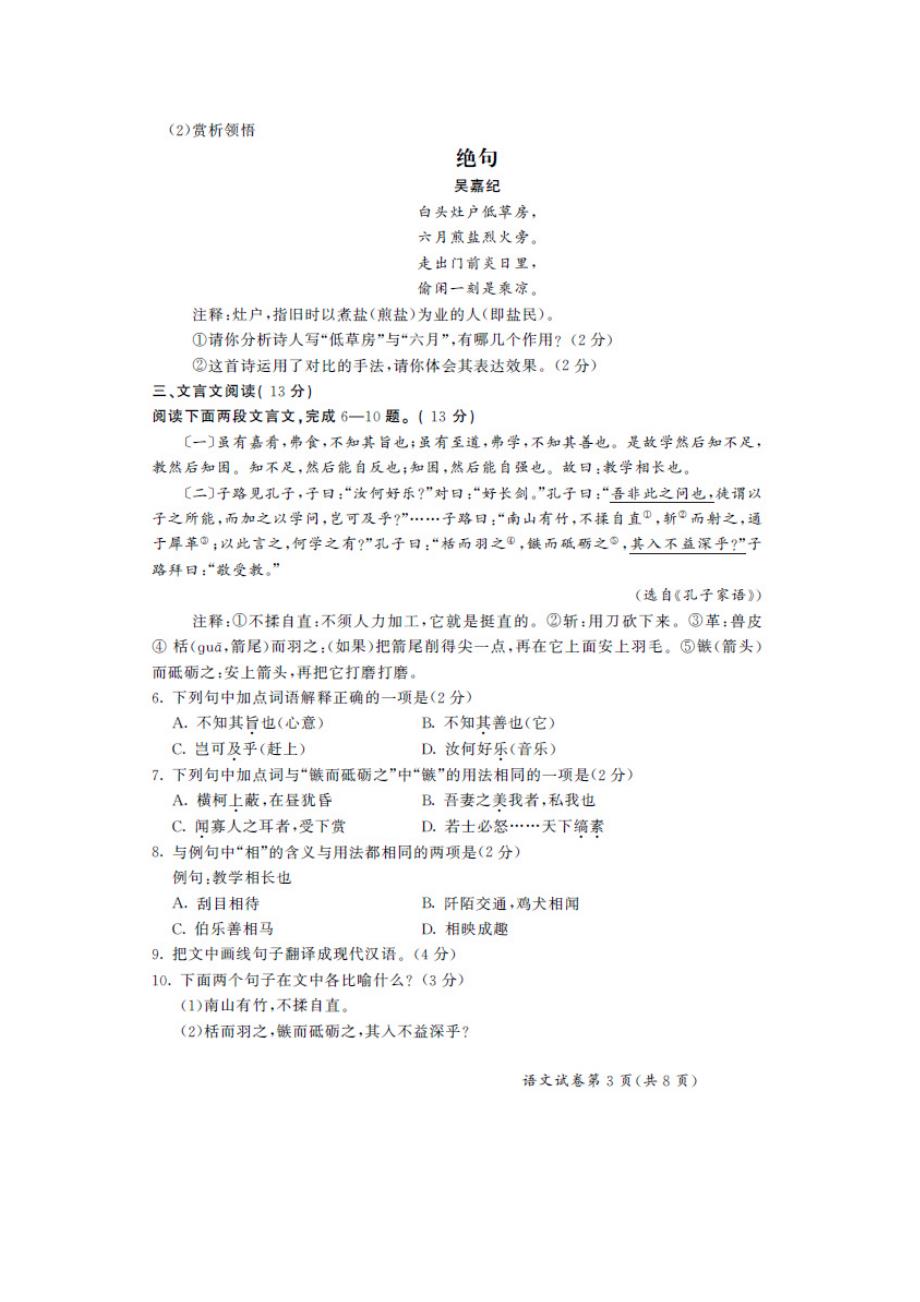 2020年内蒙古呼和浩特中考语文试题（图片版含答案）_第3页