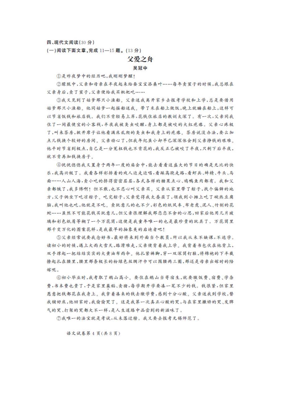 2020年内蒙古呼和浩特中考语文试题（图片版含答案）_第4页