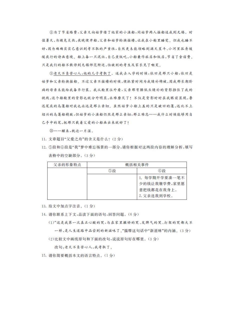 2020年内蒙古呼和浩特中考语文试题（图片版含答案）_第5页