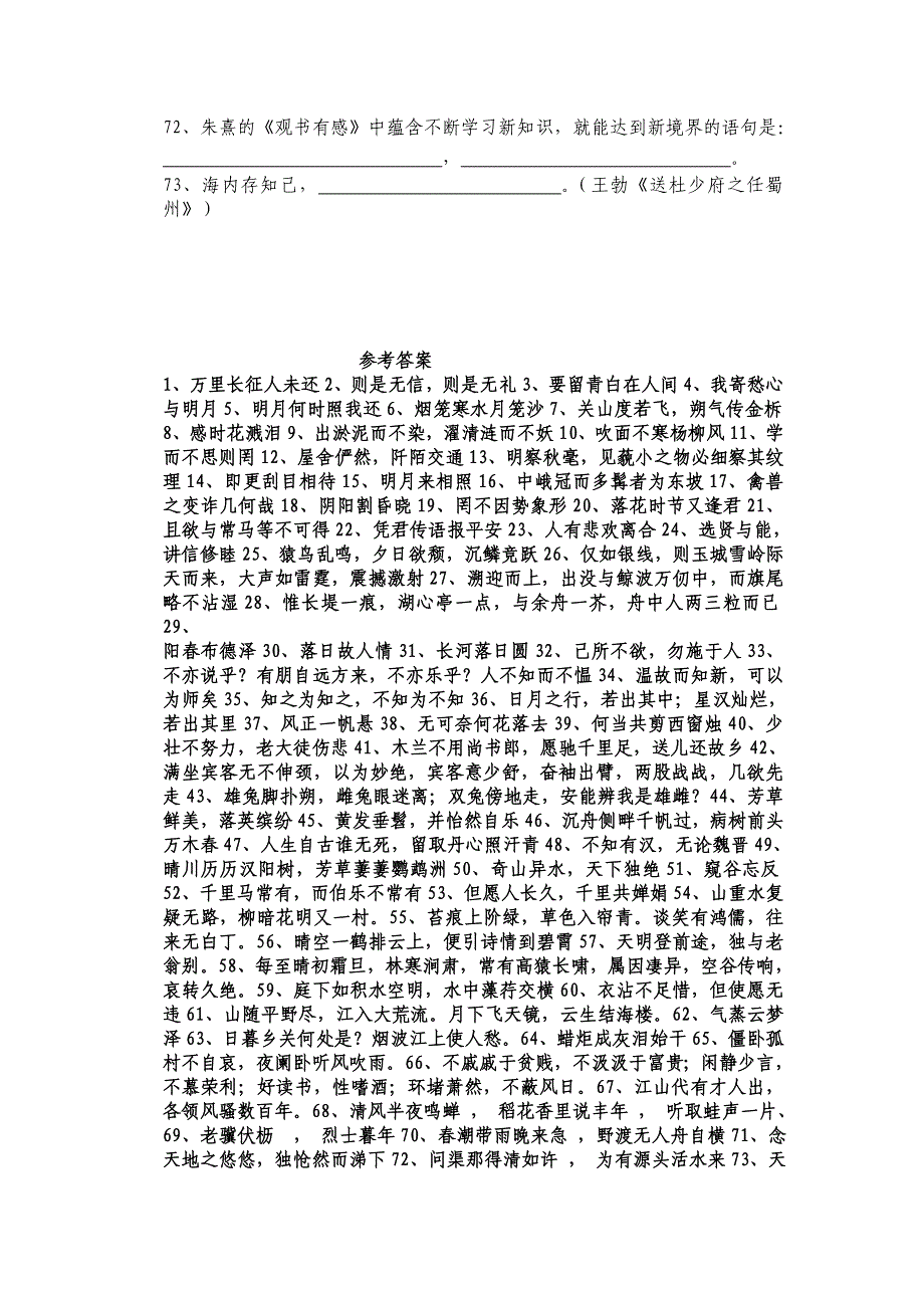 语文基础知识竞赛试题（满分150分）_第4页