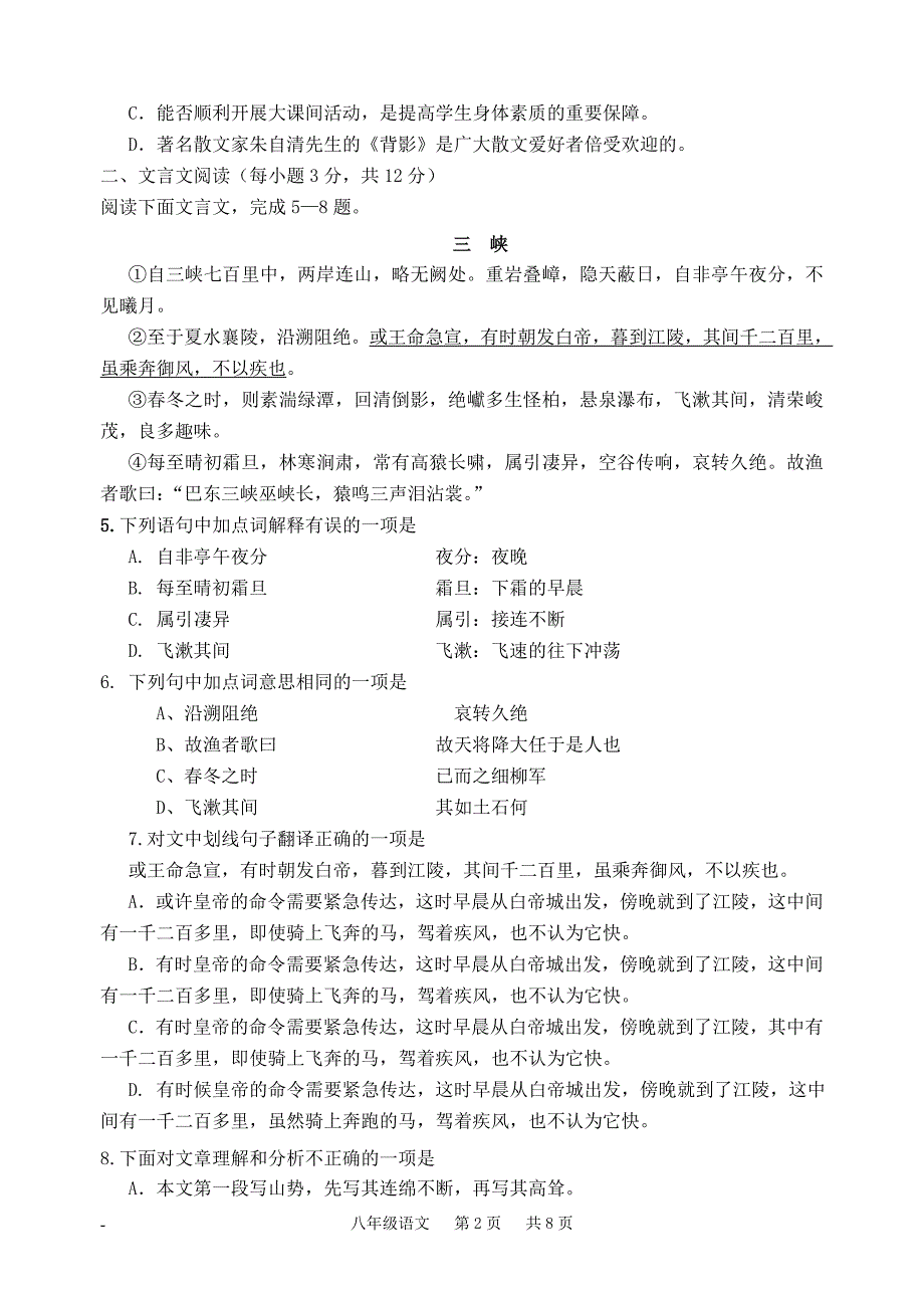 四川省金堂县2018—2019学年度上学期期末质量监测八年级语文试卷_第2页