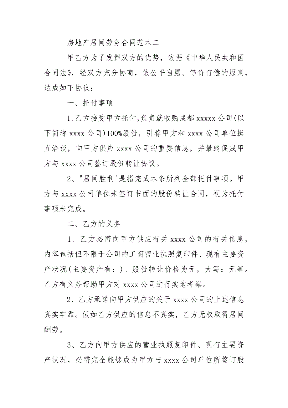 202_年房地产居间劳务合同范本3篇1_第4页