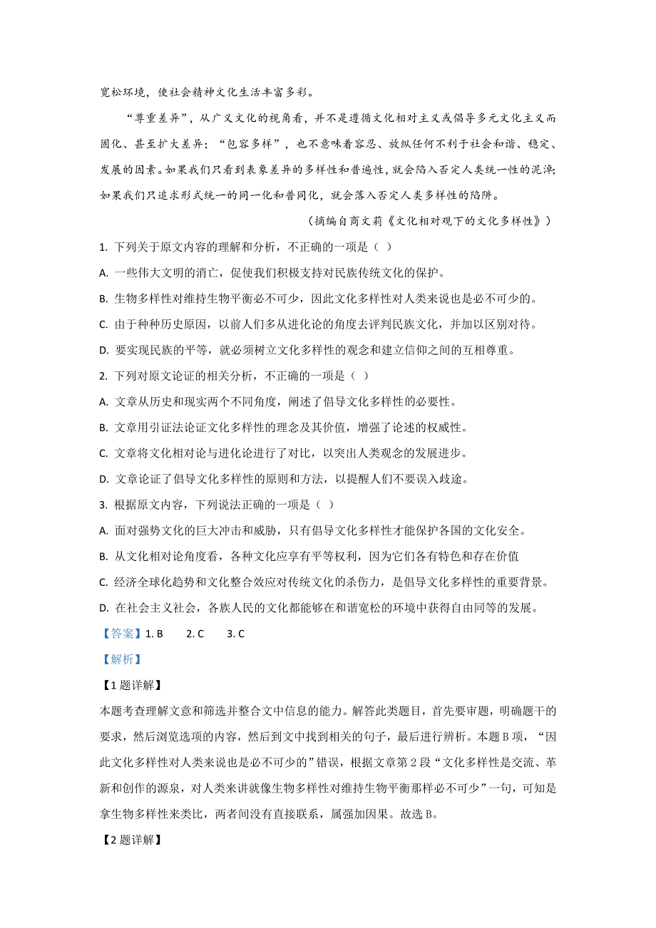 甘肃省兰州市2018-2019学年高一下学期期末语文试卷_第2页