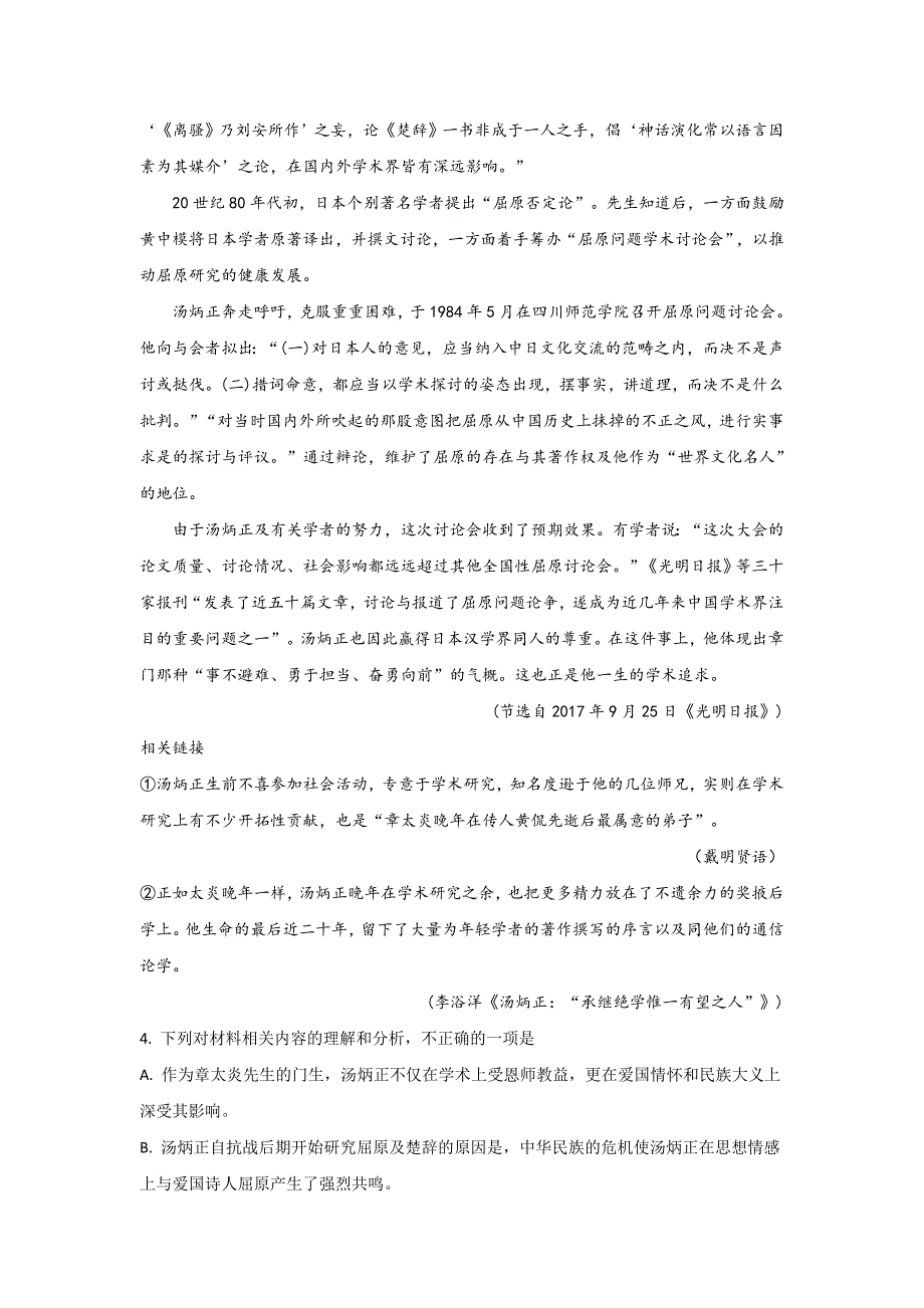 甘肃省兰州市2018-2019学年高一下学期期末语文试卷_第4页