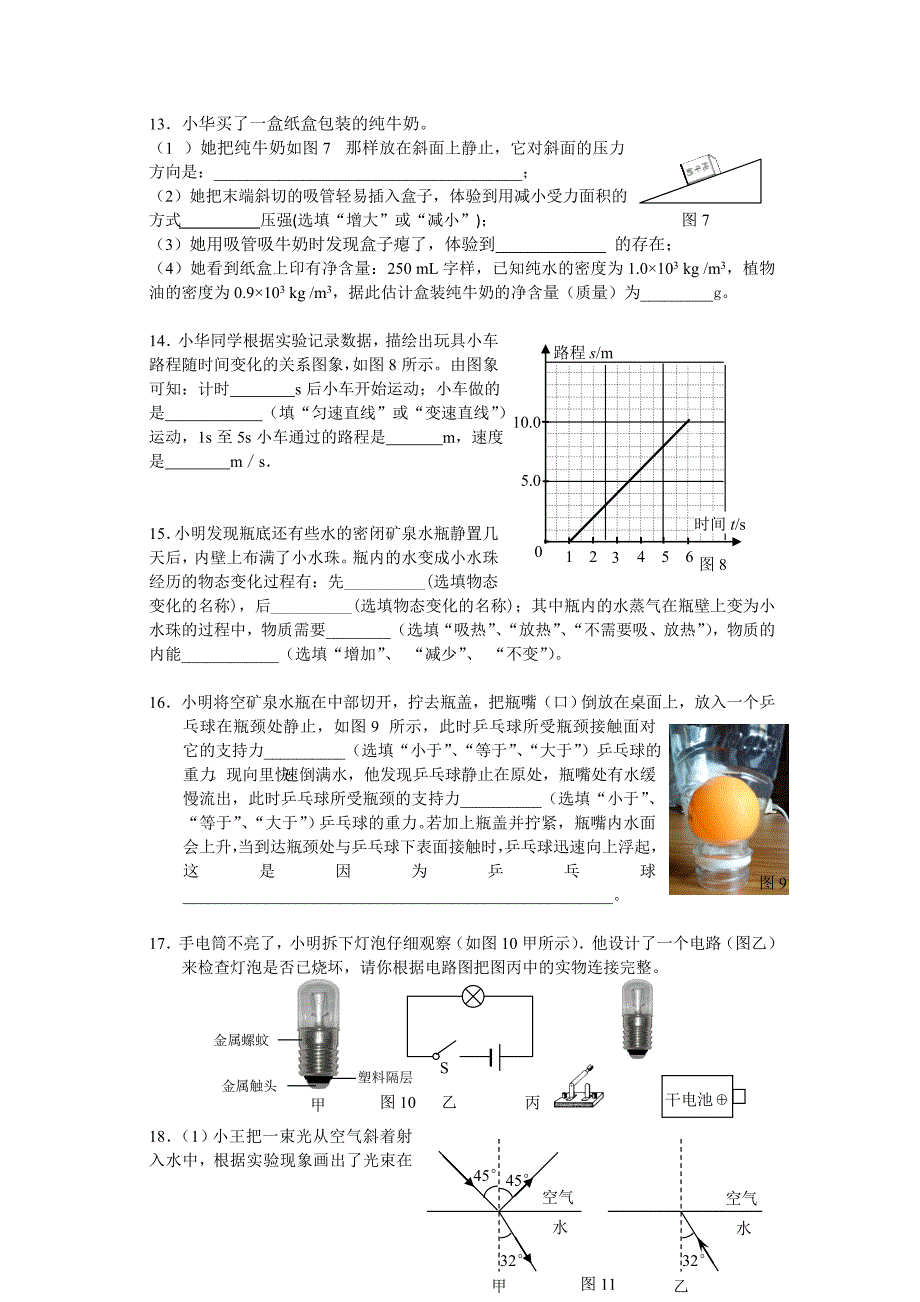 广州市2012年初中毕业生学业考试物理模拟试题_第3页