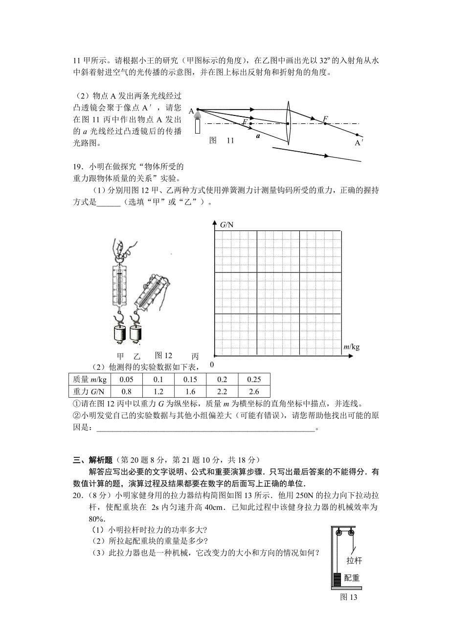 广州市2012年初中毕业生学业考试物理模拟试题_第5页