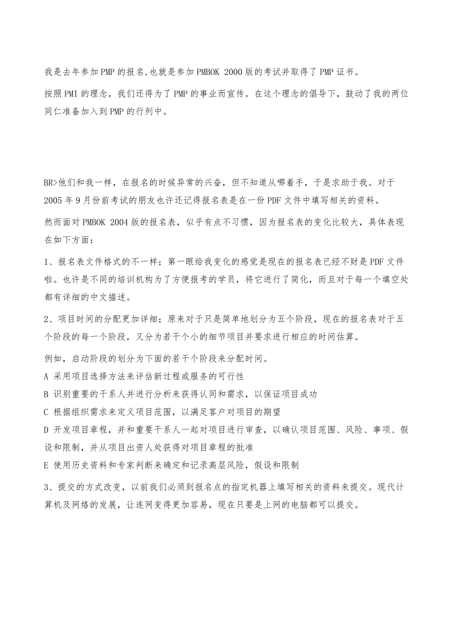 谈PMP报名事项的变化看PMI的项目管理_第2页