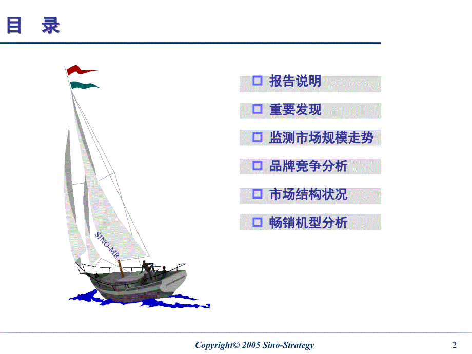 [精选]赛诺公司冰箱行业报告_第2页