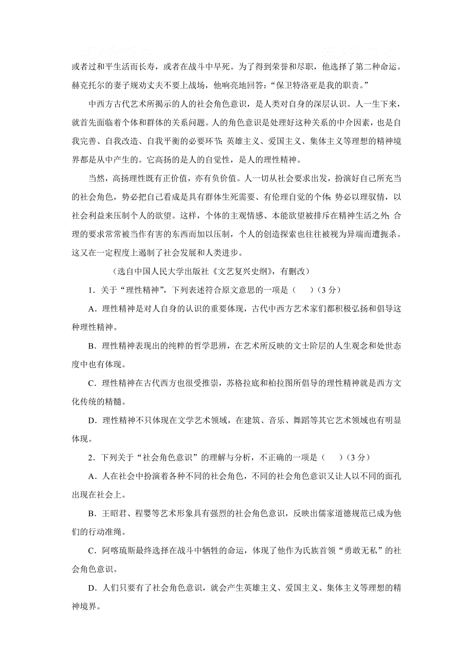 初中语文检测考试题4800141813_第2页