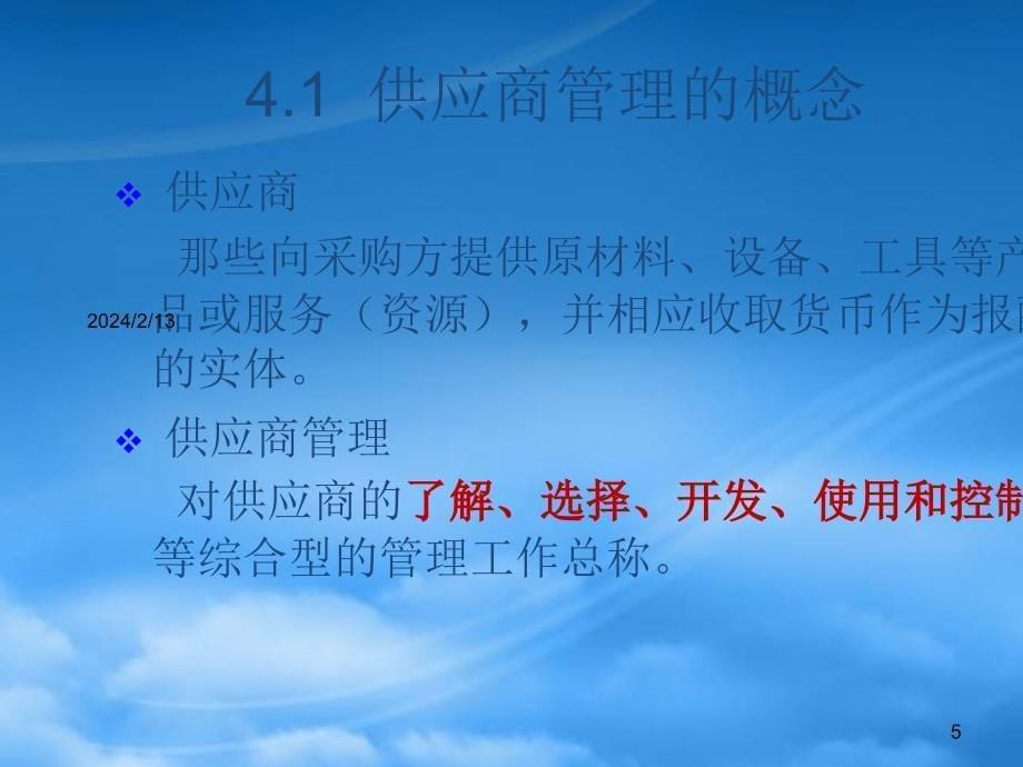 [精选]供应商调查、选择与认证_第5页