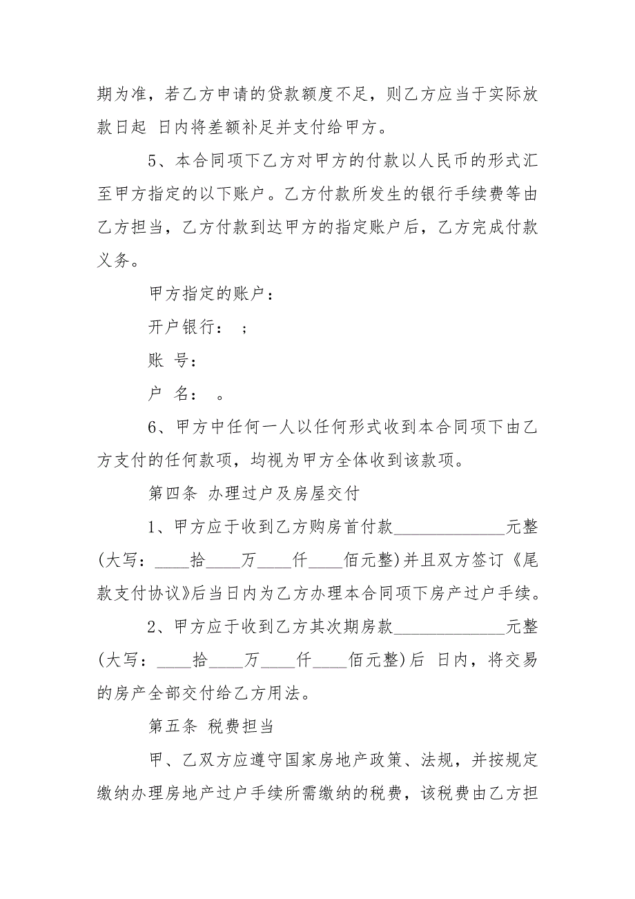 202_年二手房产交易合同模板_第3页