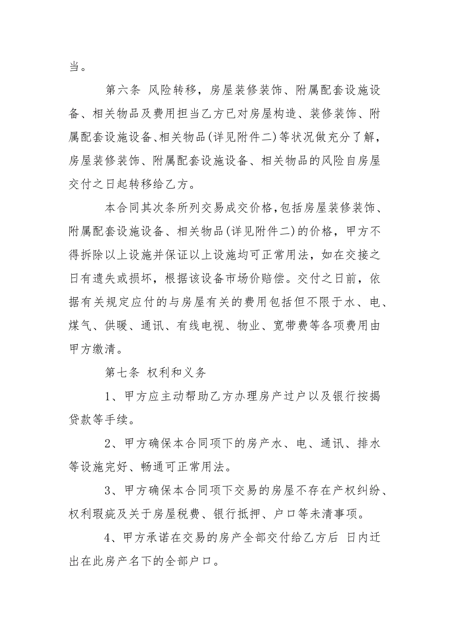 202_年二手房产交易合同模板_第4页