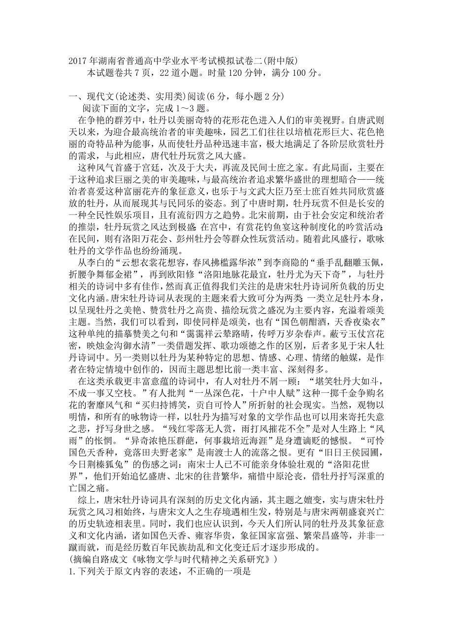 2017年湖南省普通高中学业水平考试模拟试卷二_第1页