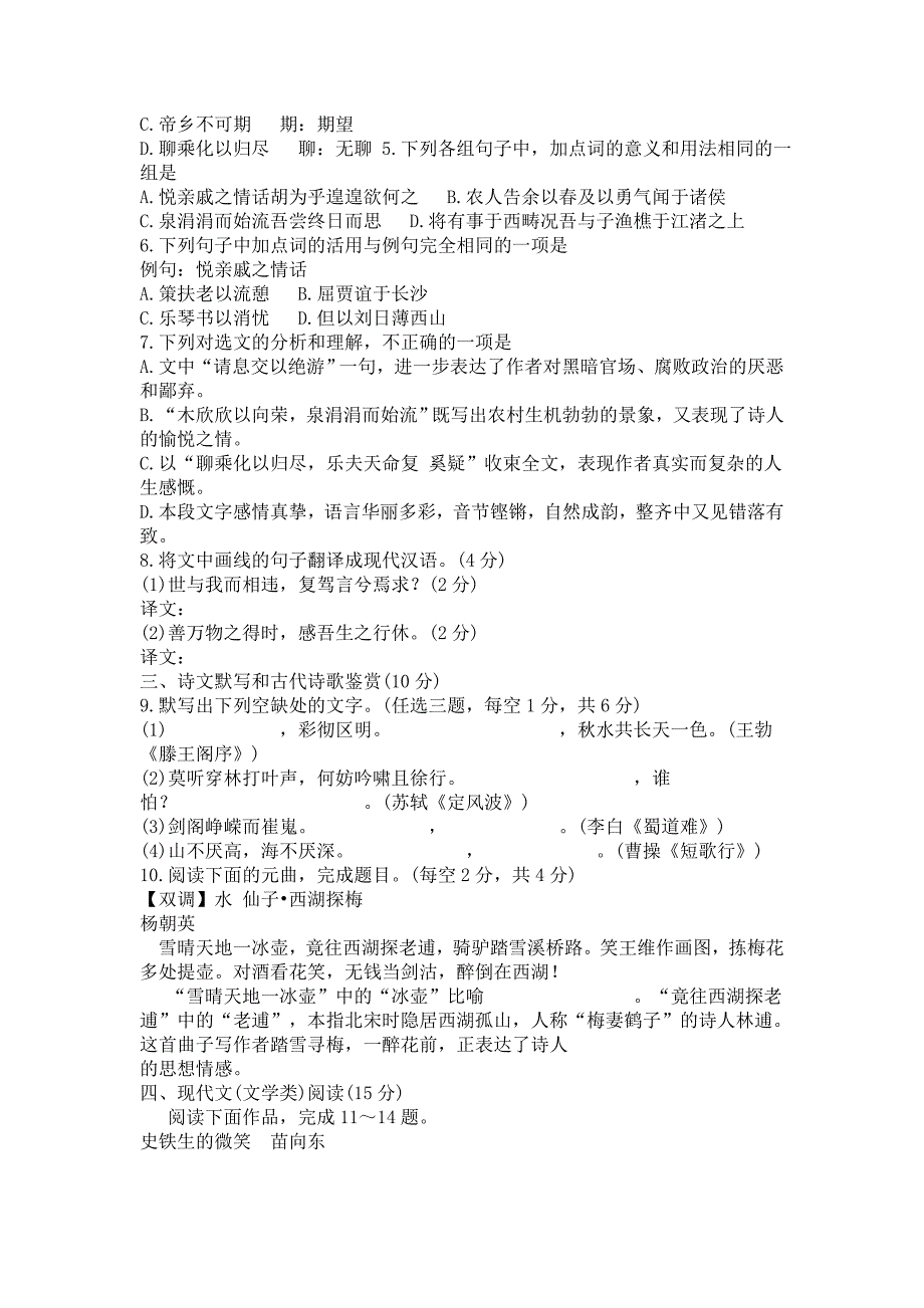 2017年湖南省普通高中学业水平考试模拟试卷二_第3页