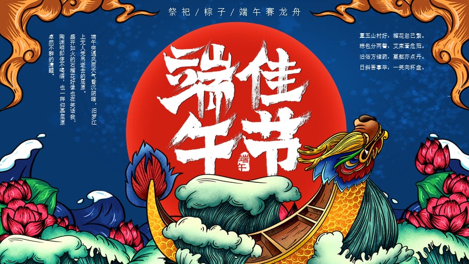 创意简约国潮卡通中国风中国传统节日端午节通用PPT_第1页