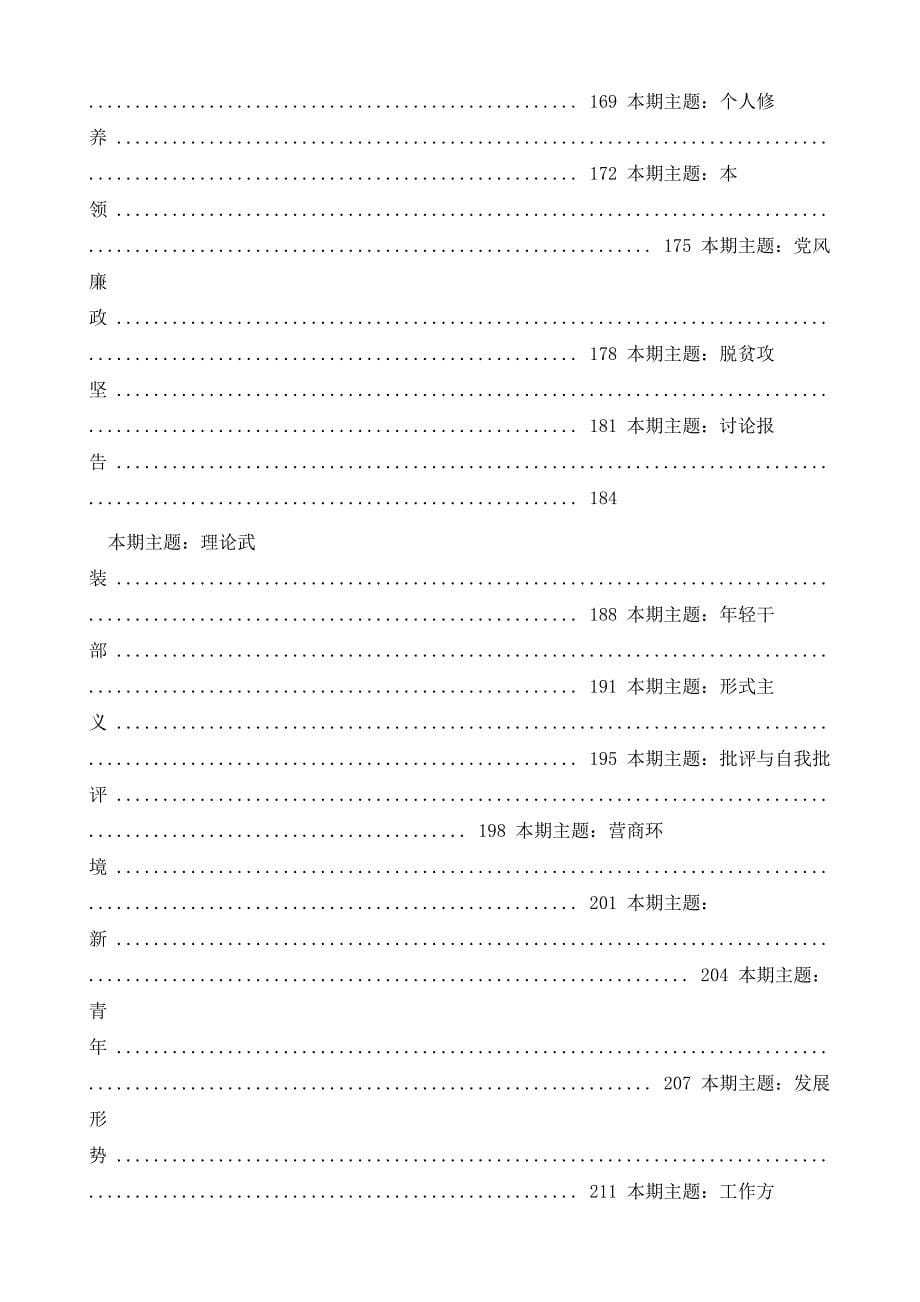 20211006排比句汇编-党建材料_第5页