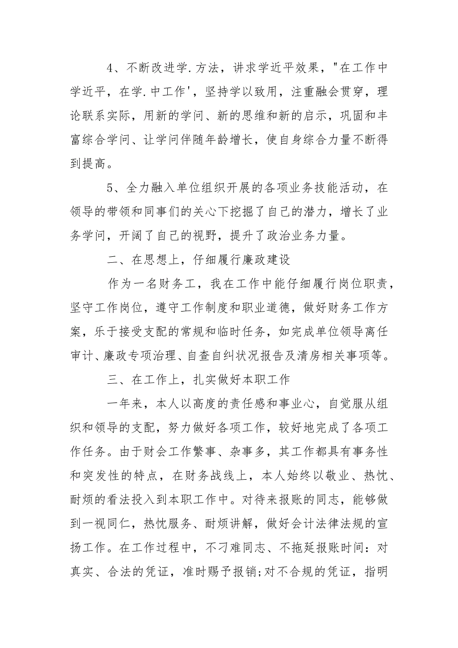 202_年公司财务个人年终总结_第2页