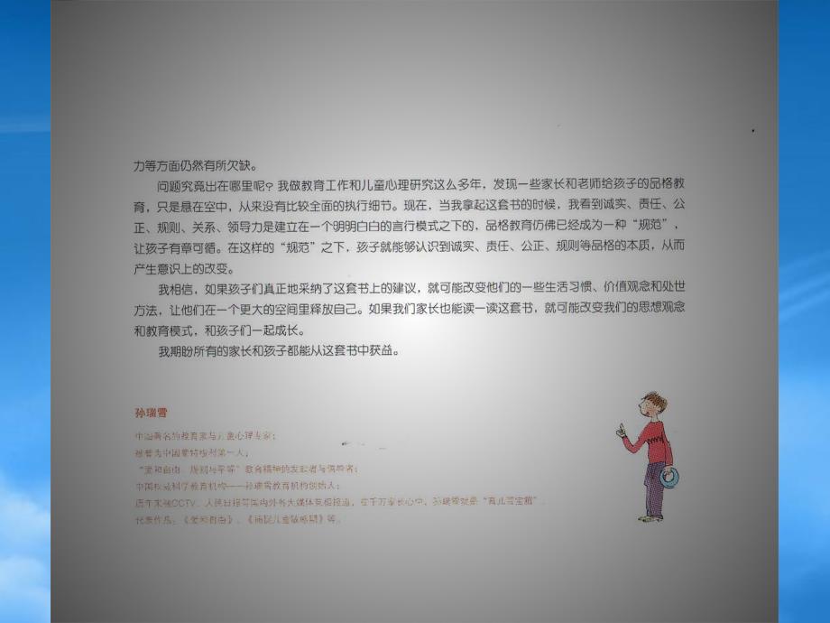 [精选]幼儿绘本：领导力_第3页