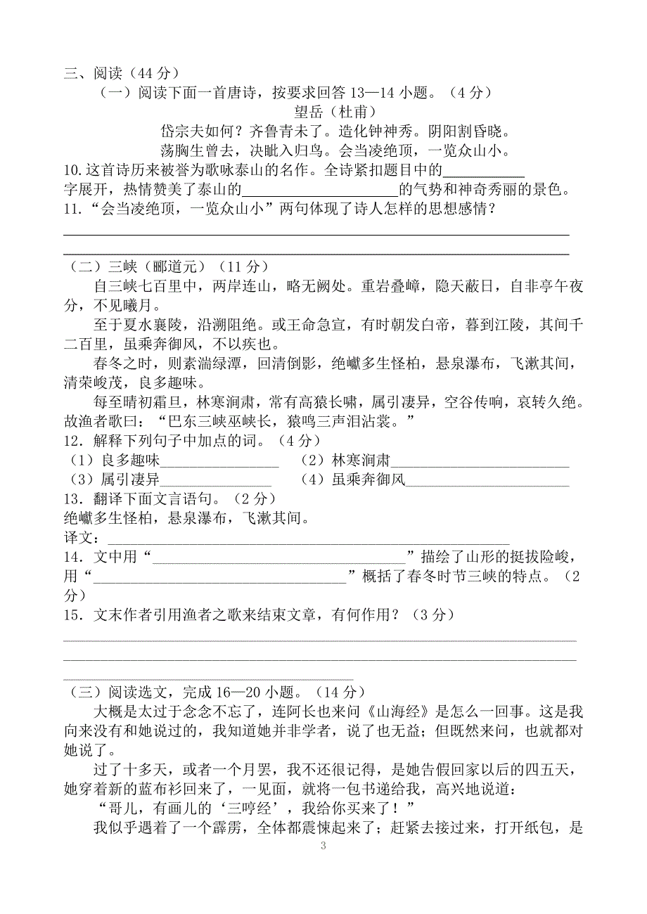 腰站中学2011—2012学年（上）期中质量检测_第3页