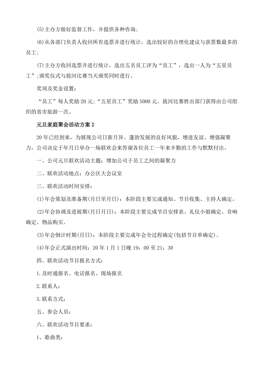 元旦活动聚会方案_第4页