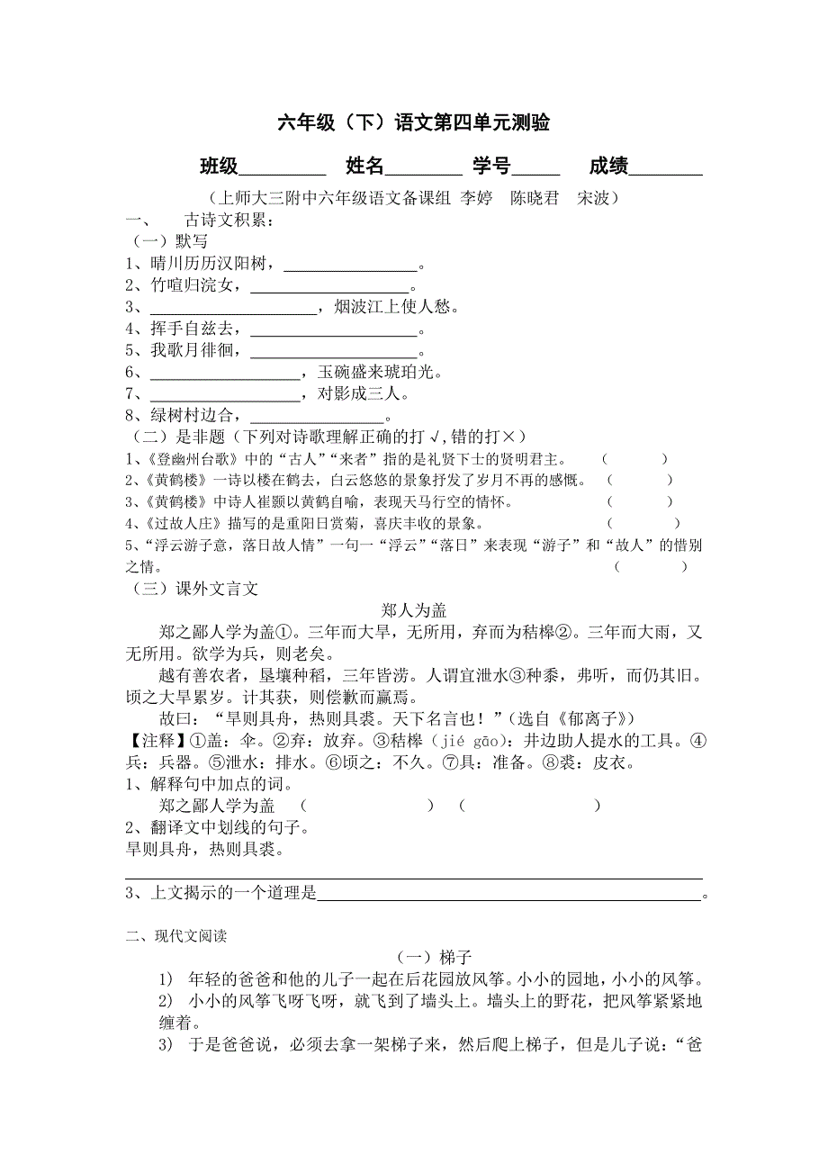 六年级（下）语文第四单元测验_第1页