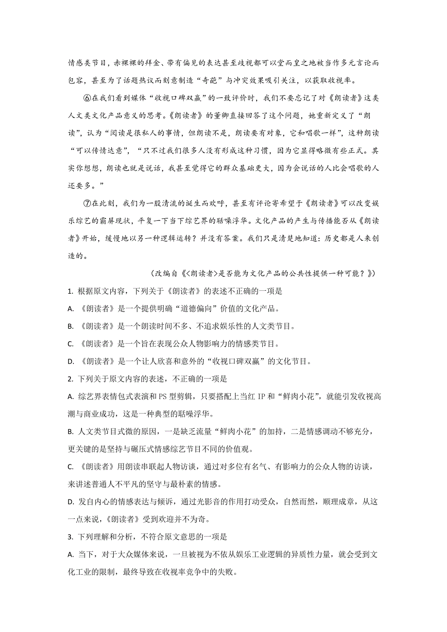 云南省昭通市2018-2019学年高一上学期期中考试语文试卷_第2页