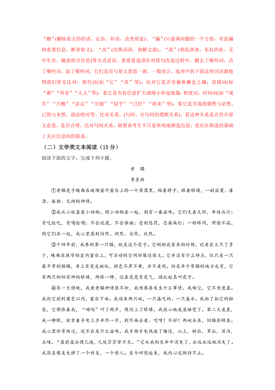 云南省昭通市2018-2019学年高一上学期期中考试语文试卷_第4页