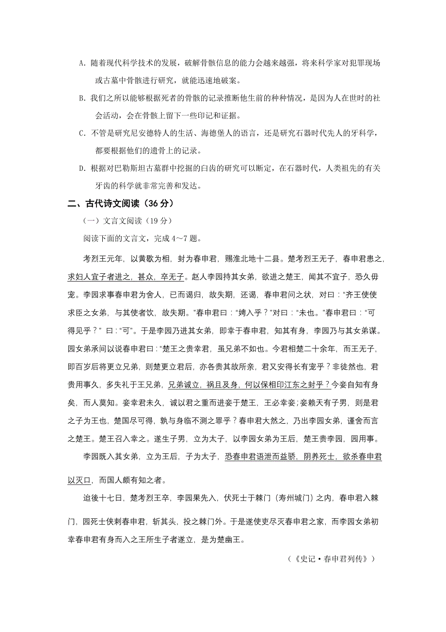 辽宁省本溪市2010-2011学年高二暑期补课考试（语文）_第3页