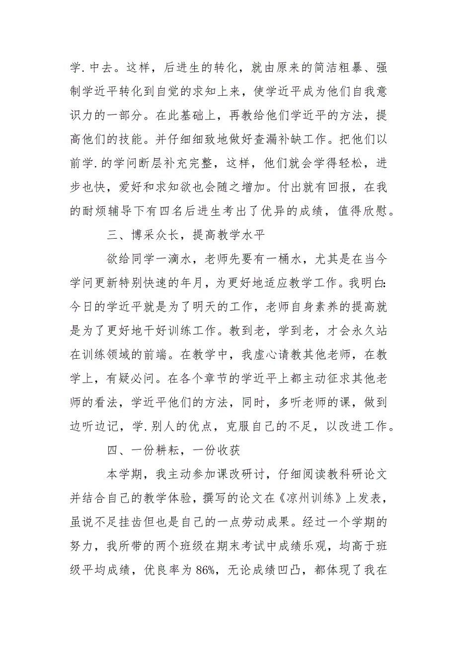 202_年二年级教学工作总结3篇_第4页