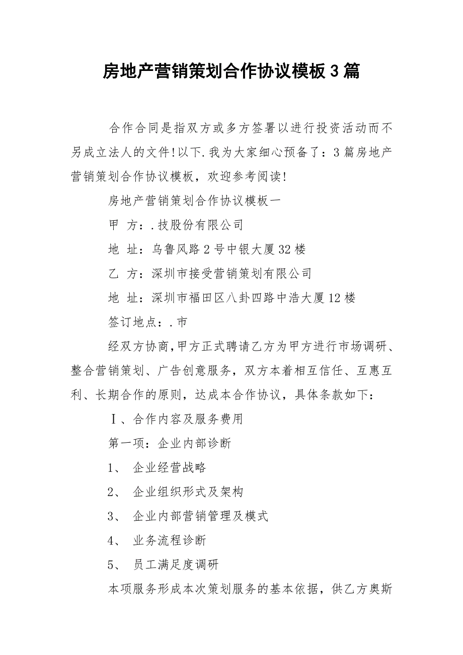 202_年房地产营销策划合作协议模板3篇_第1页