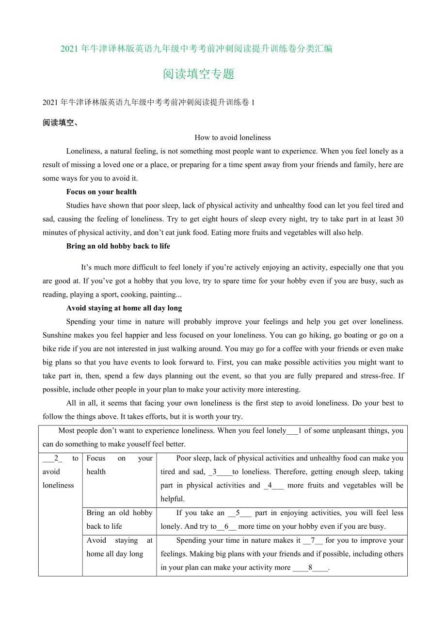 2021年牛津译林版英语九年级中考考前冲刺阅读提升训练卷分类汇编：阅读填空专题_第1页