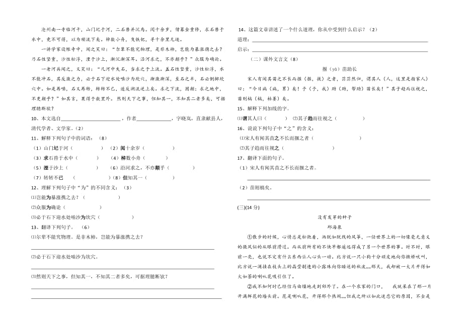 七年级第二学期期末语文试题_第2页